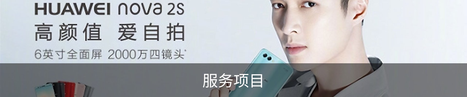 服务项目